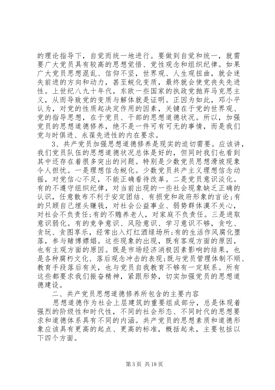 2024年党员每月学习内容_第3页