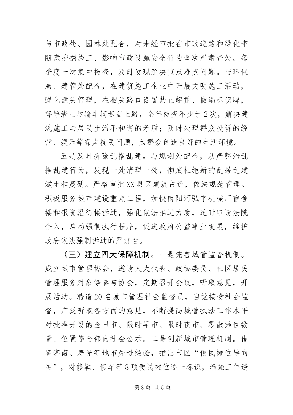 2024年城管执法局工作安排_第3页