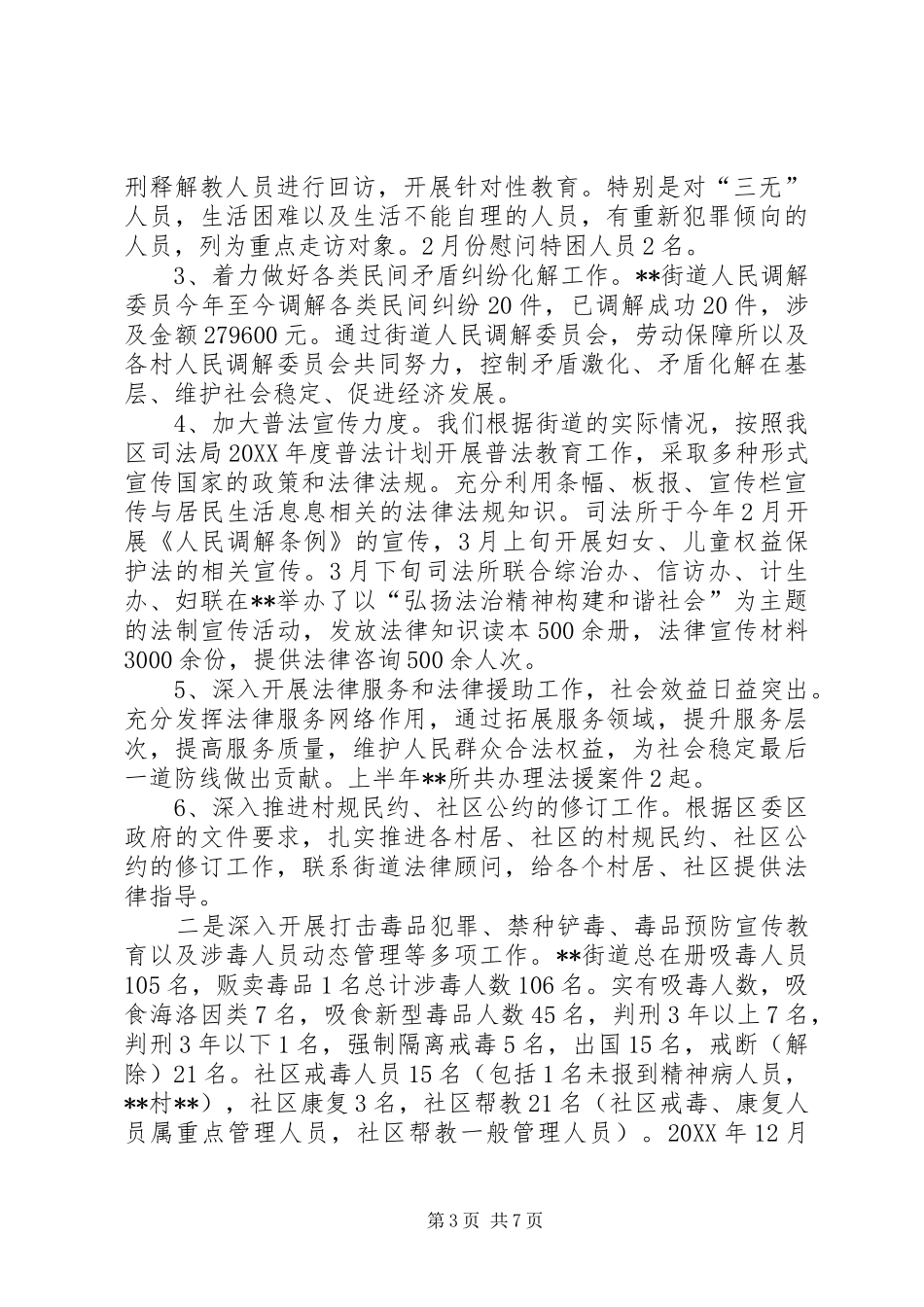 2024年街道上半年平安综治工作总结_第3页