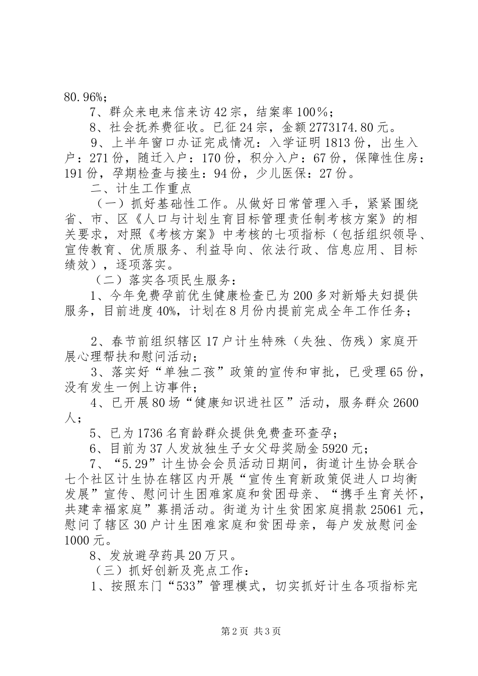 2024年街道上半年人口计生工作总结_第2页