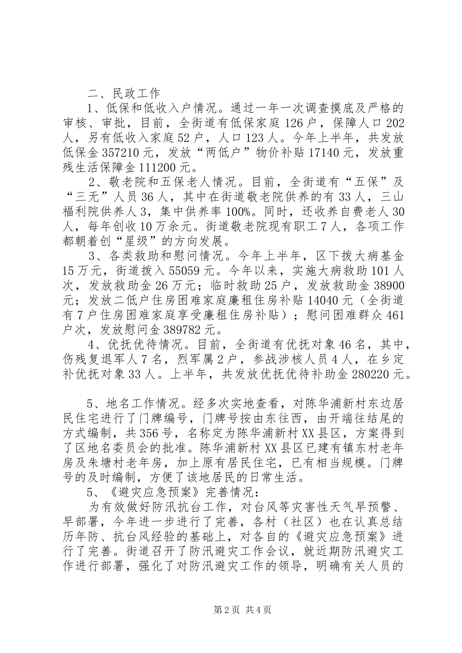 2024年街道上半年社保工作总结_第2页