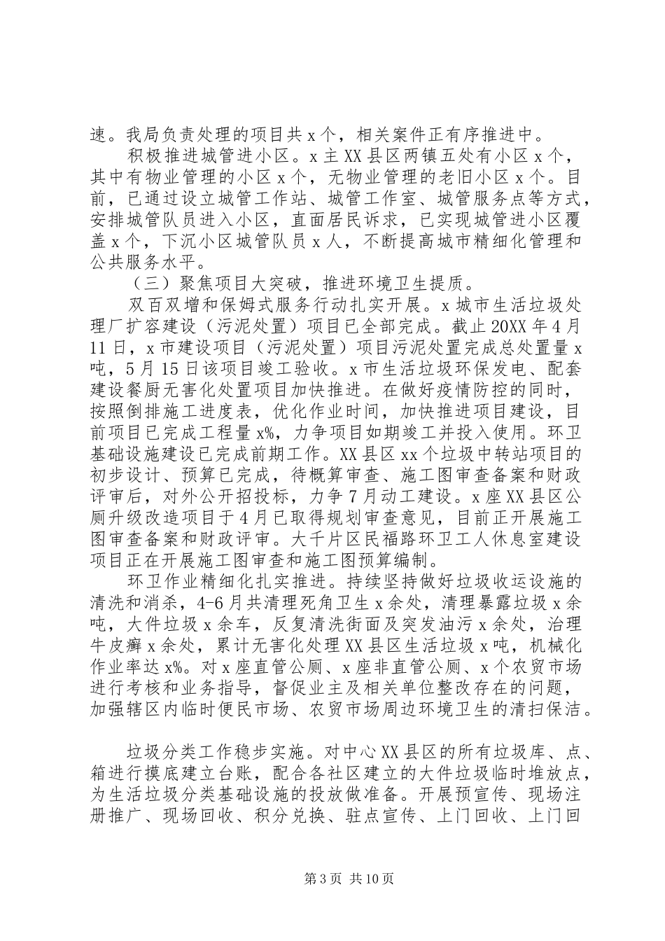 2024年城管执法局上半年工作总结和下半年工作计划_第3页