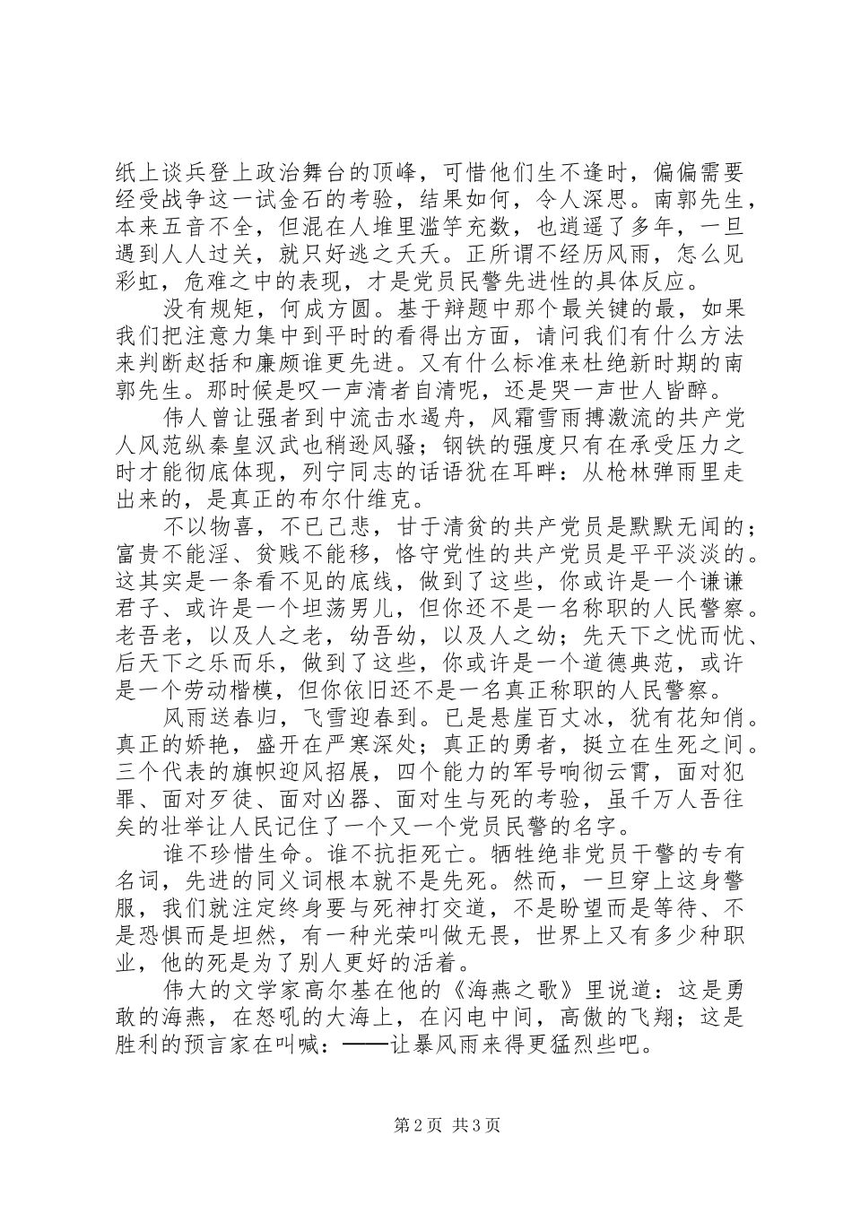 2024年党员民警先进性关键取决演讲_第2页