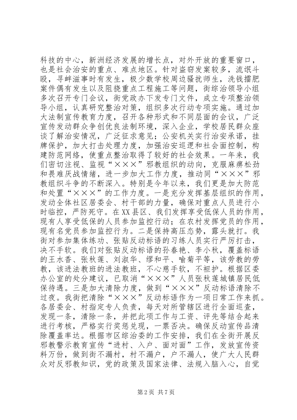 2024年街道上半年社会治安综合治理工作总结_第2页