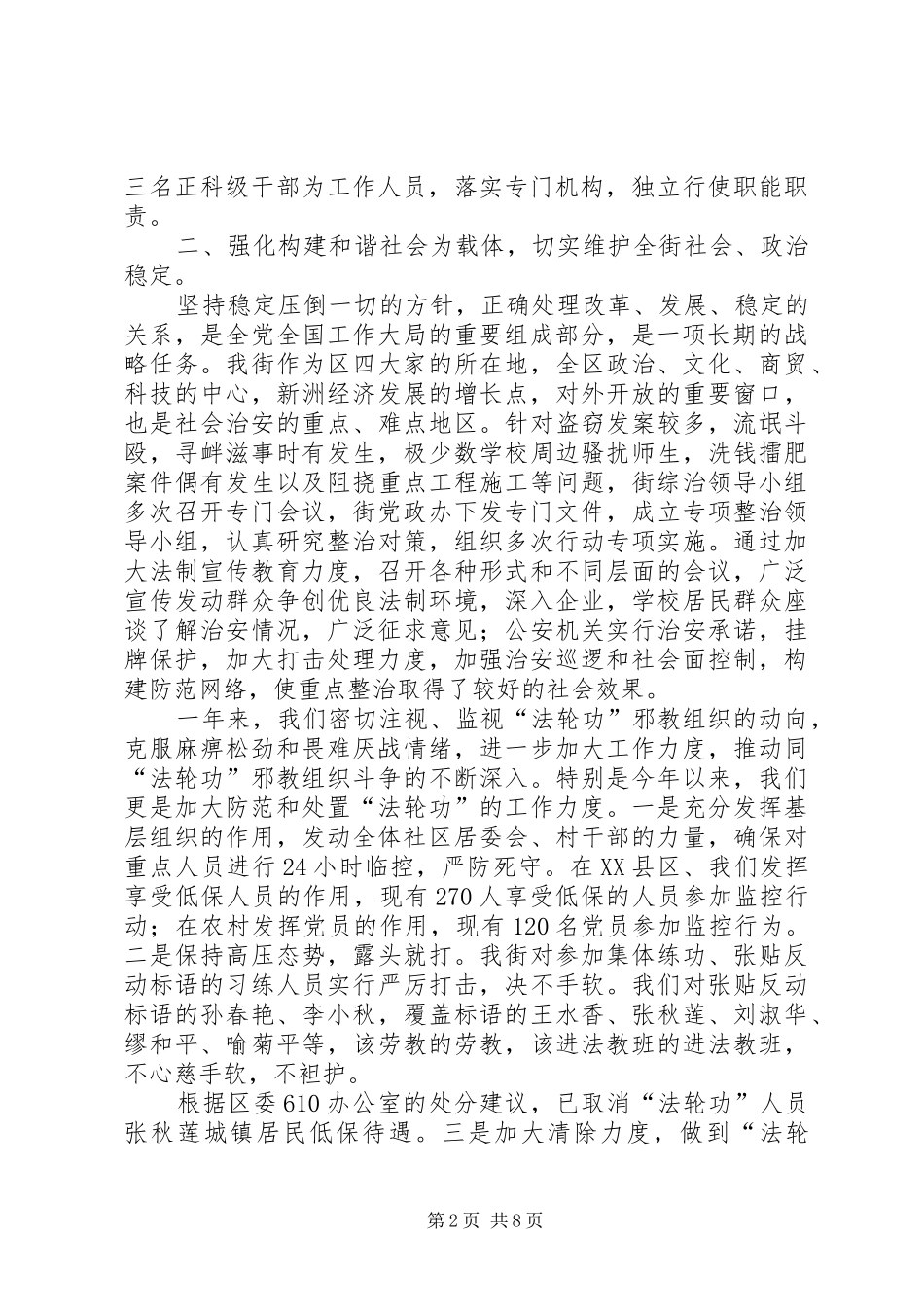 2024年街道上半年社会治安综合治理工作总结乡镇社会治安综合治理工作总结_第2页