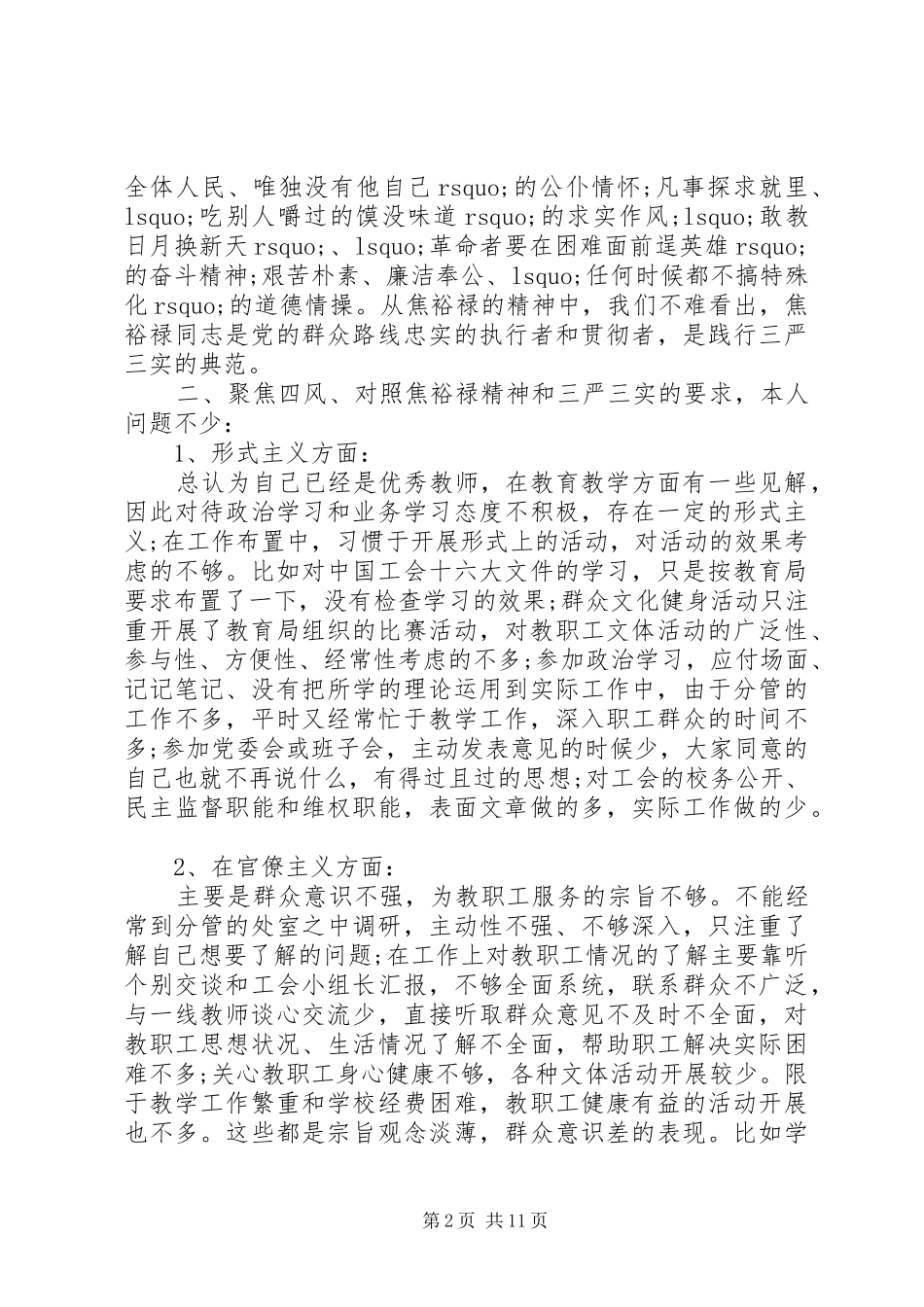 2024年党员民评个人三严三实自评报告_第2页