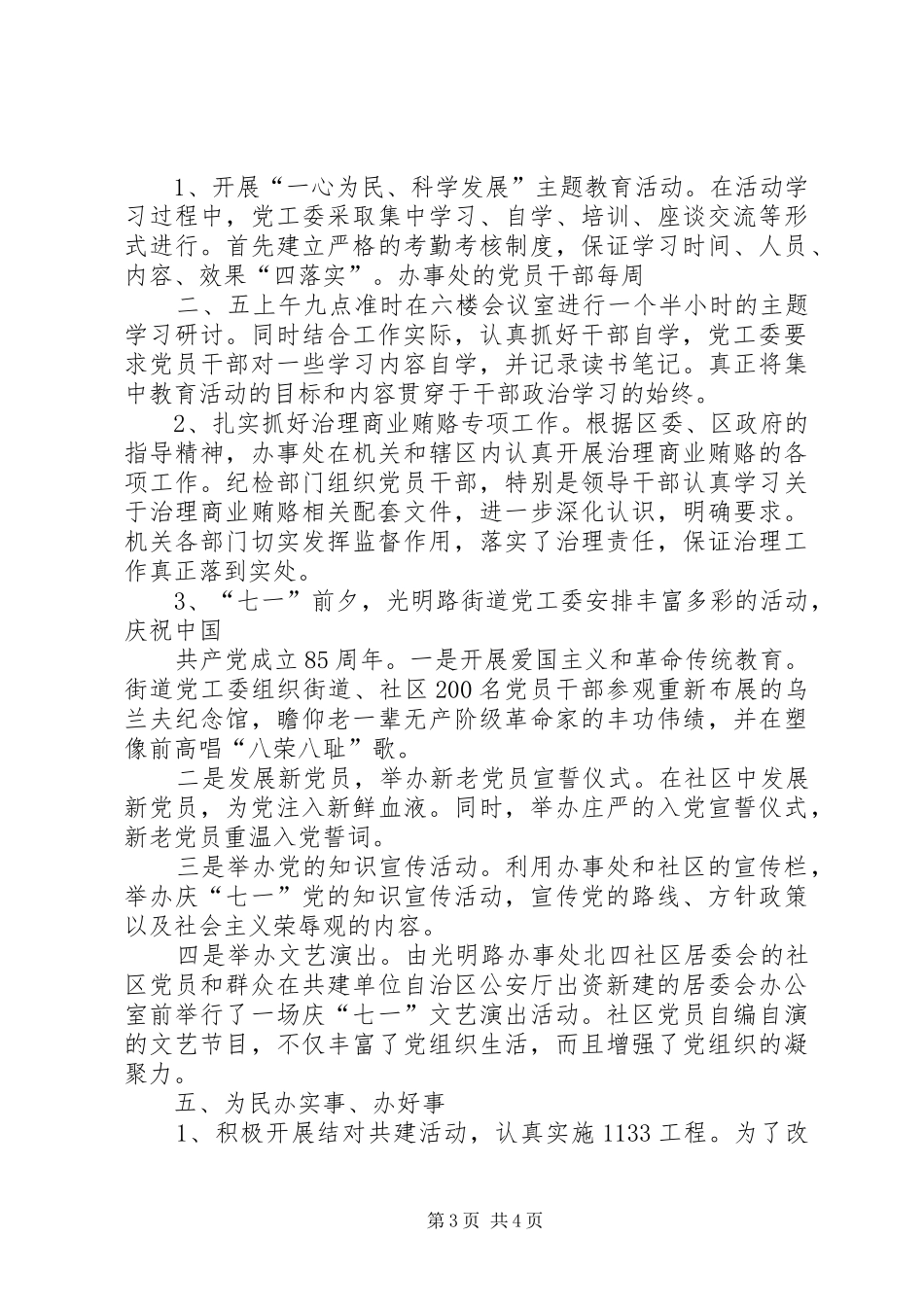 2024年街道上半年思想政治总结_第3页