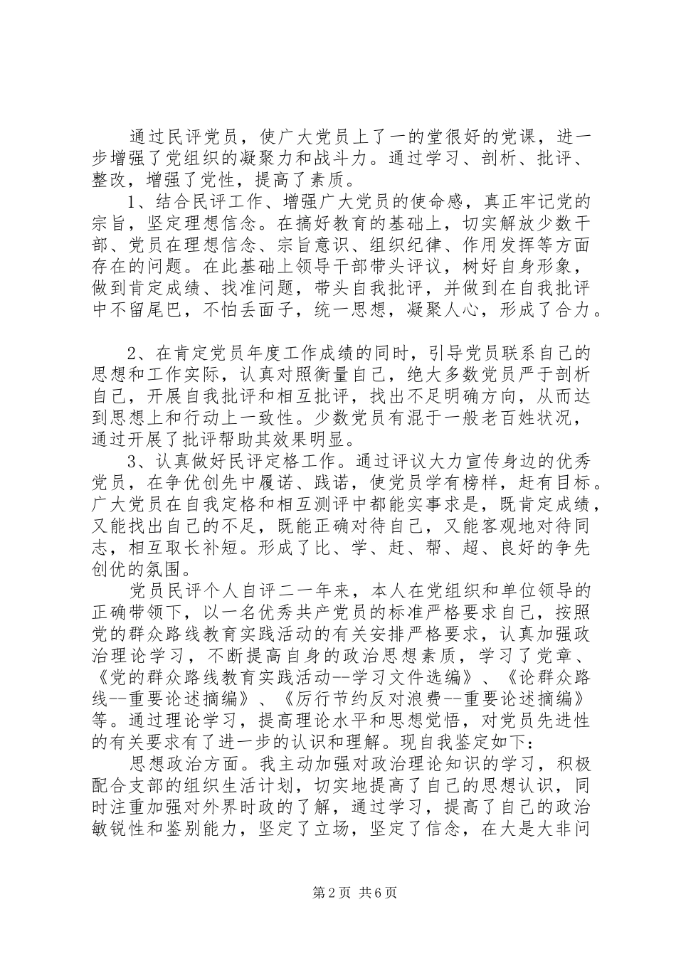 2024年党员民评个人自评_第2页