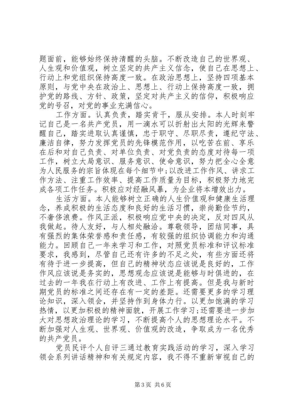 2024年党员民评个人自评_第3页
