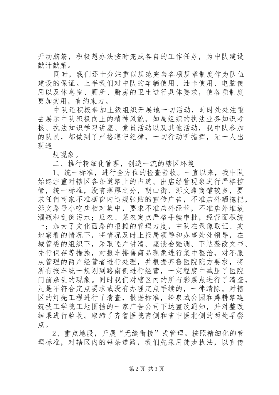 2024年城管中队半年工作总结_第2页