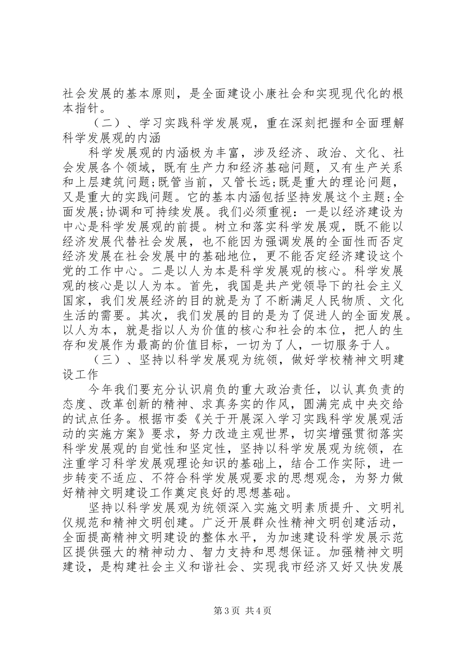 2024年党员民评个人自评报告_第3页