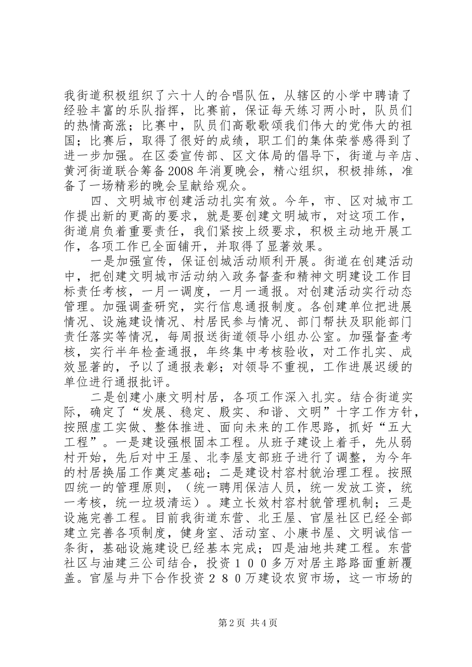 2024年街道上半年宣传思想工作总结_第2页