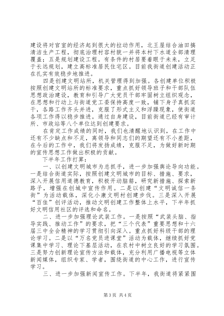 2024年街道上半年宣传思想工作总结_第3页