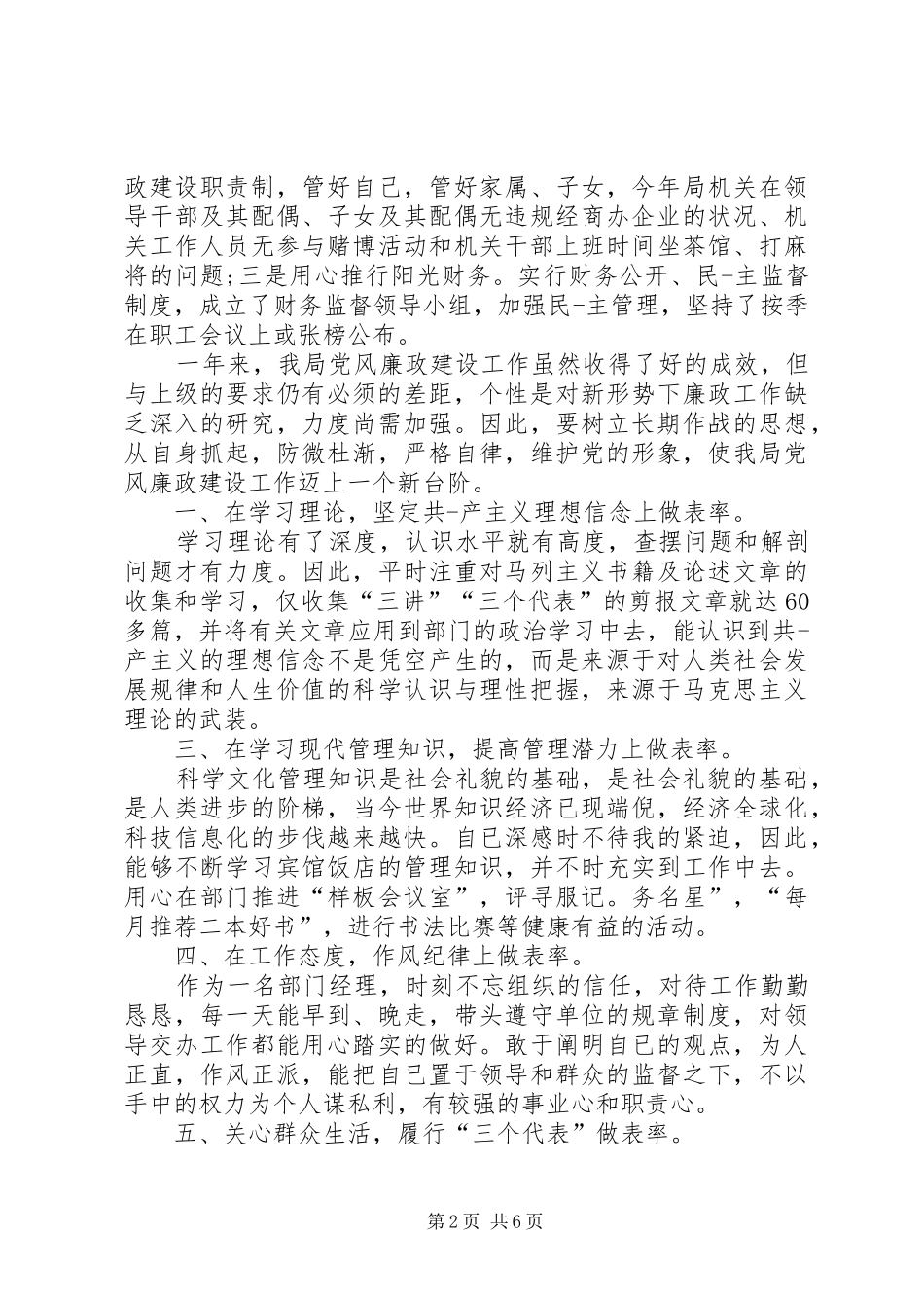 2024年党员民评个人自评总结报告四篇_第2页