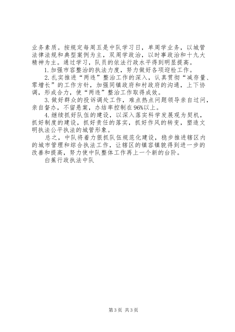 2024年城管中队上半年工作总结_第3页