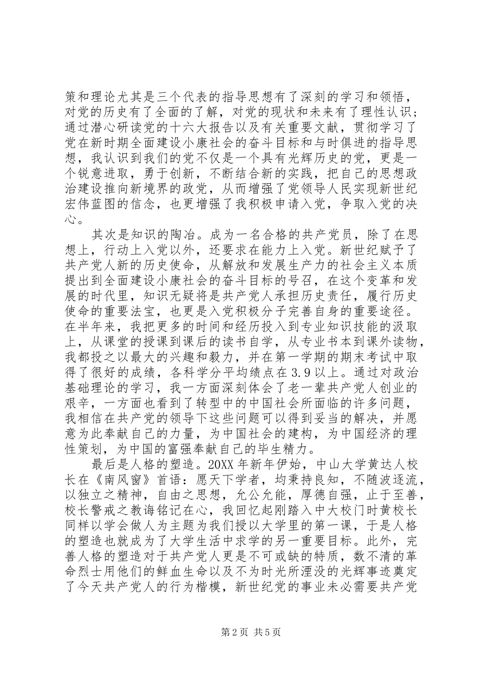 2024年党员民评个人自我评价_第2页