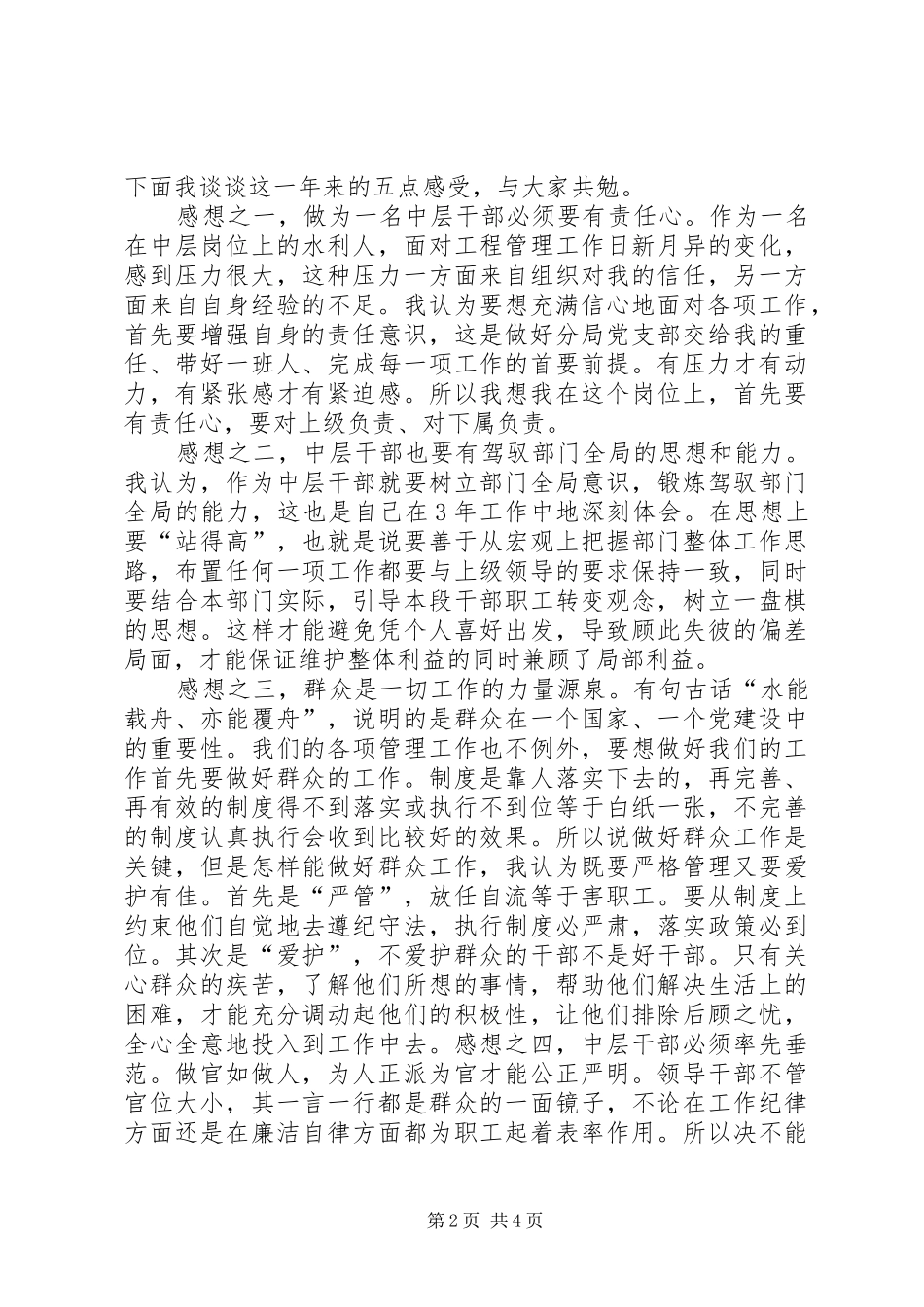 2024年党员民评个人总结_第2页