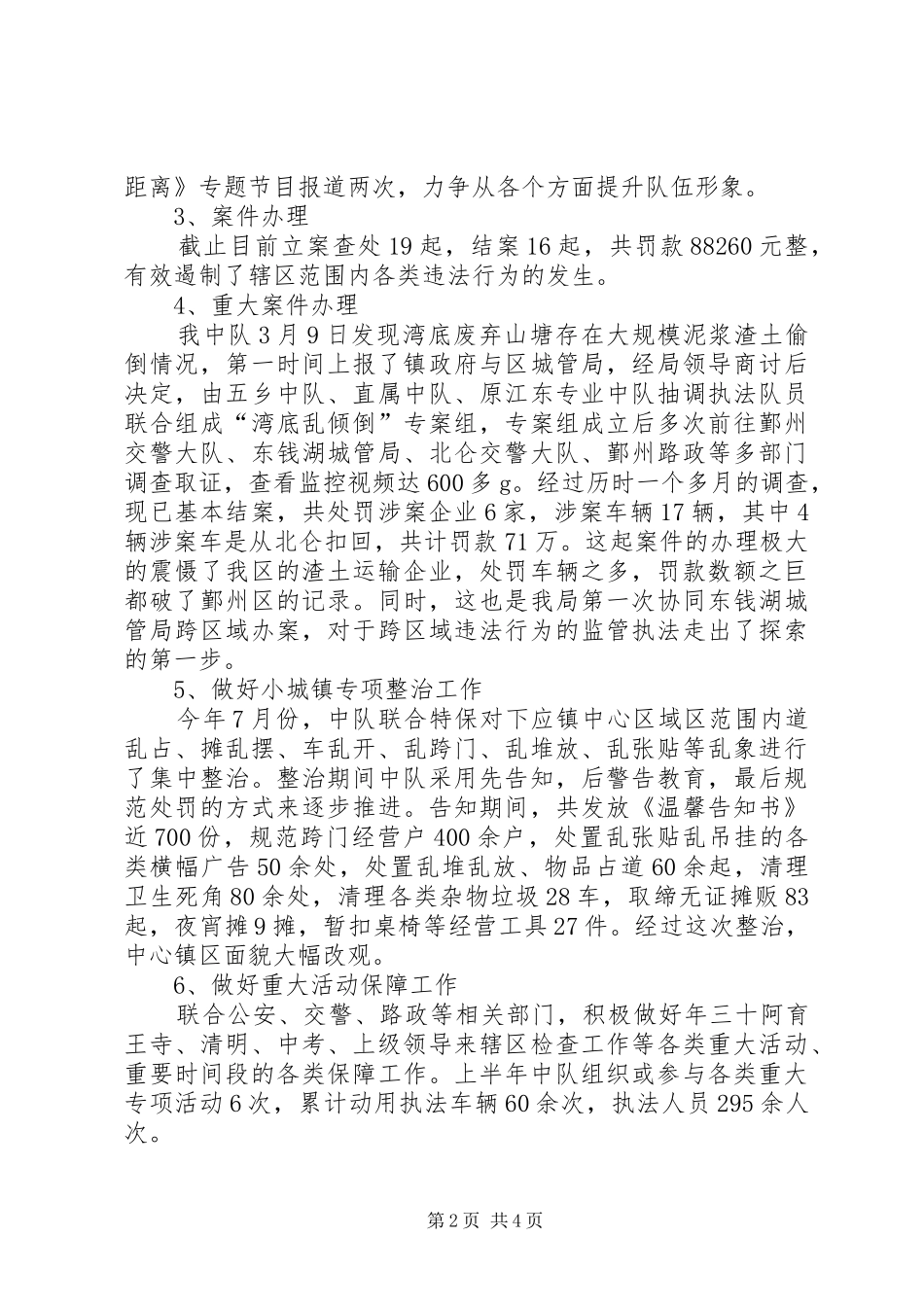 2024年城管中队上半年工作总结和下半年工作思路_第2页