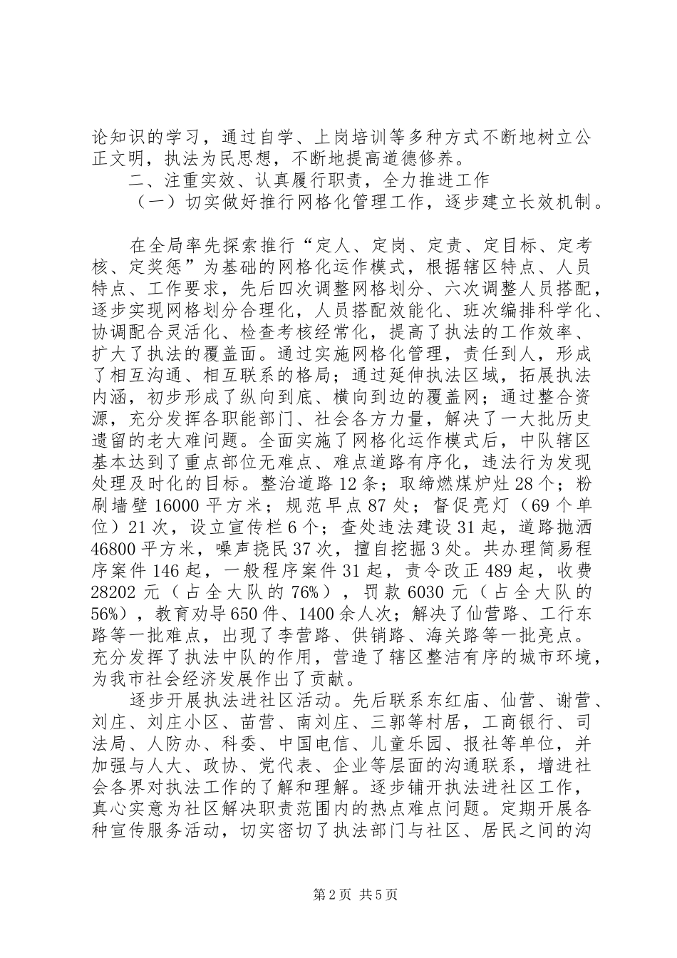 2024年城管中队长述职报告_第2页