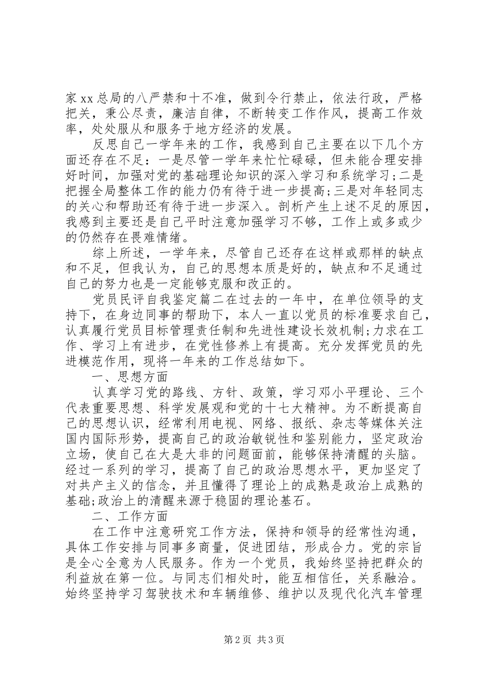 2024年党员民评自我鉴定_第2页