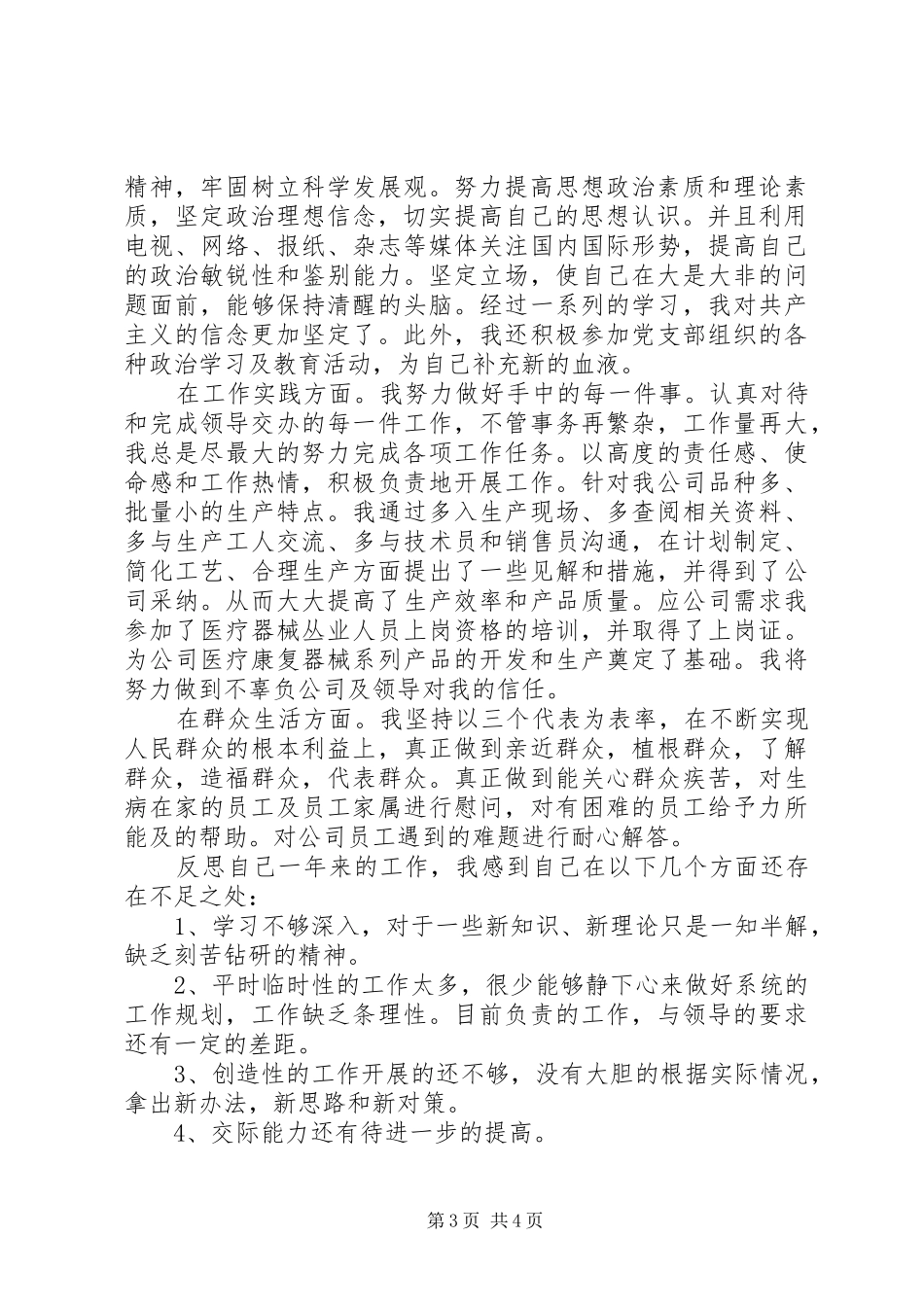 2024年党员民评自我评价表格_第3页