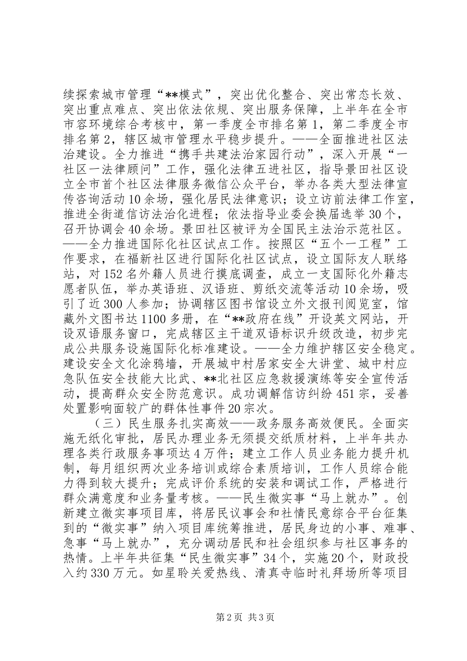 2024年街道上半年重点工作总结_第2页