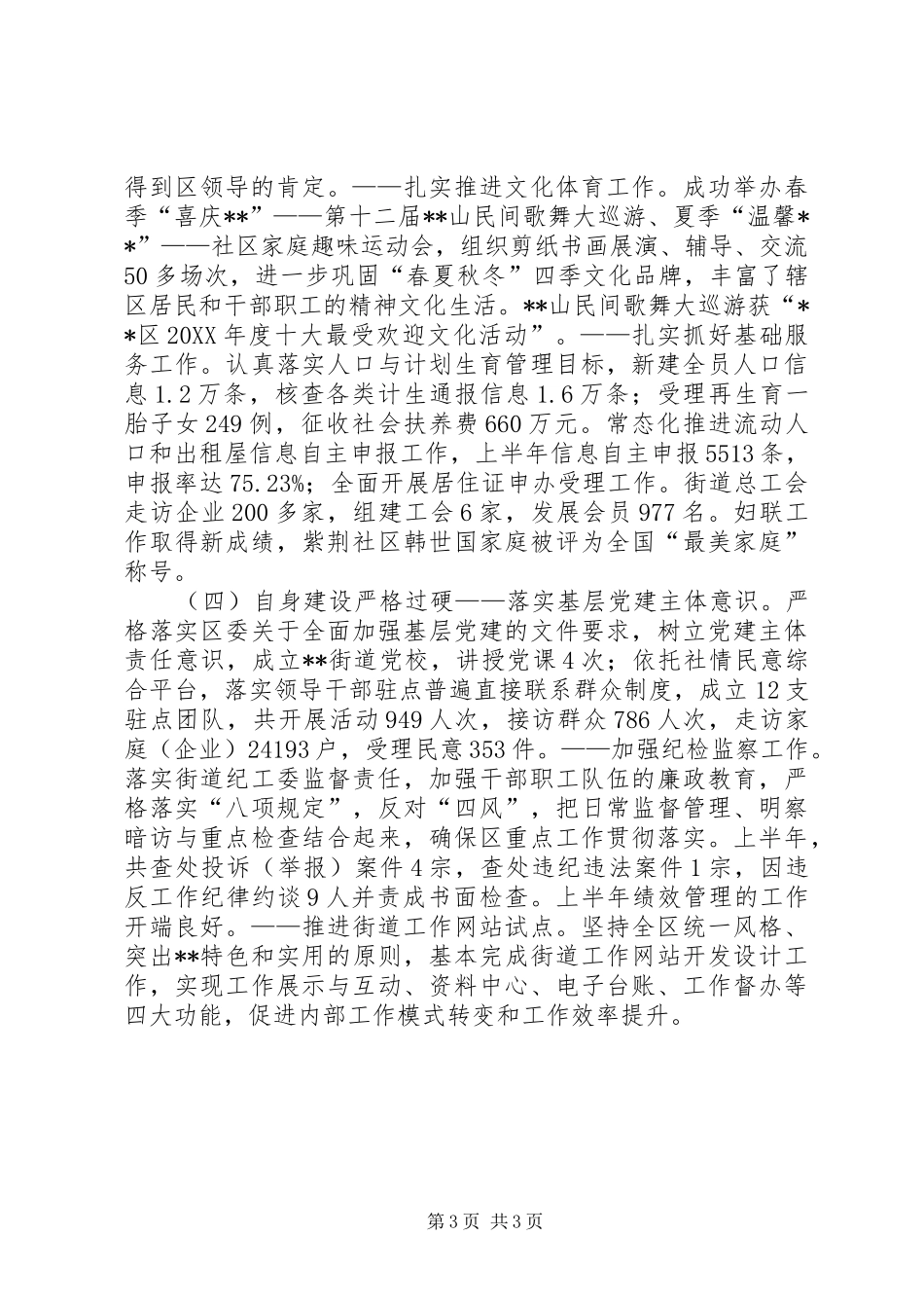 2024年街道上半年重点工作总结_第3页
