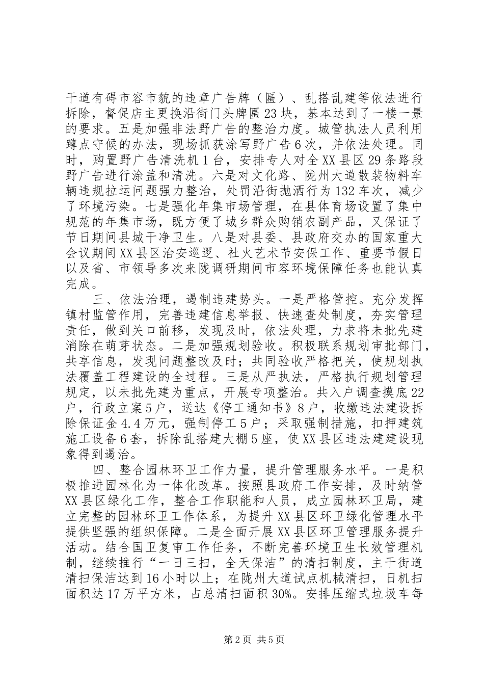 2024年城监大队半年工作总结_第2页