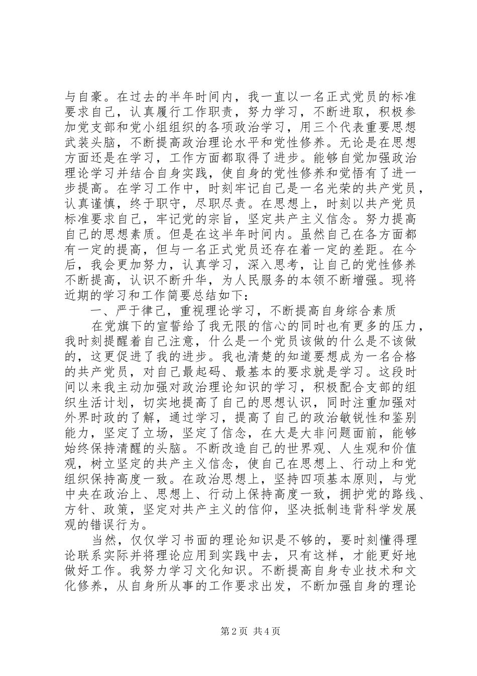 2024年党员民评自我评价纪律方面的不足_第2页