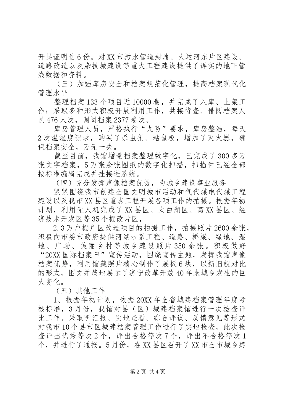 2024年城建档案馆工作总结和工作安排_第2页