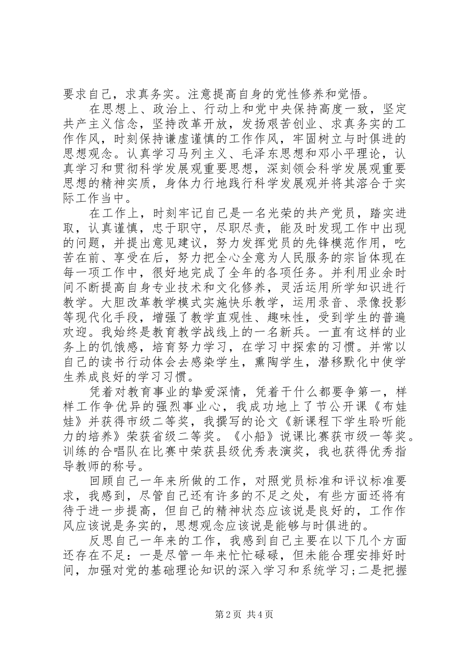 2024年党员民评自我评价医院_第2页