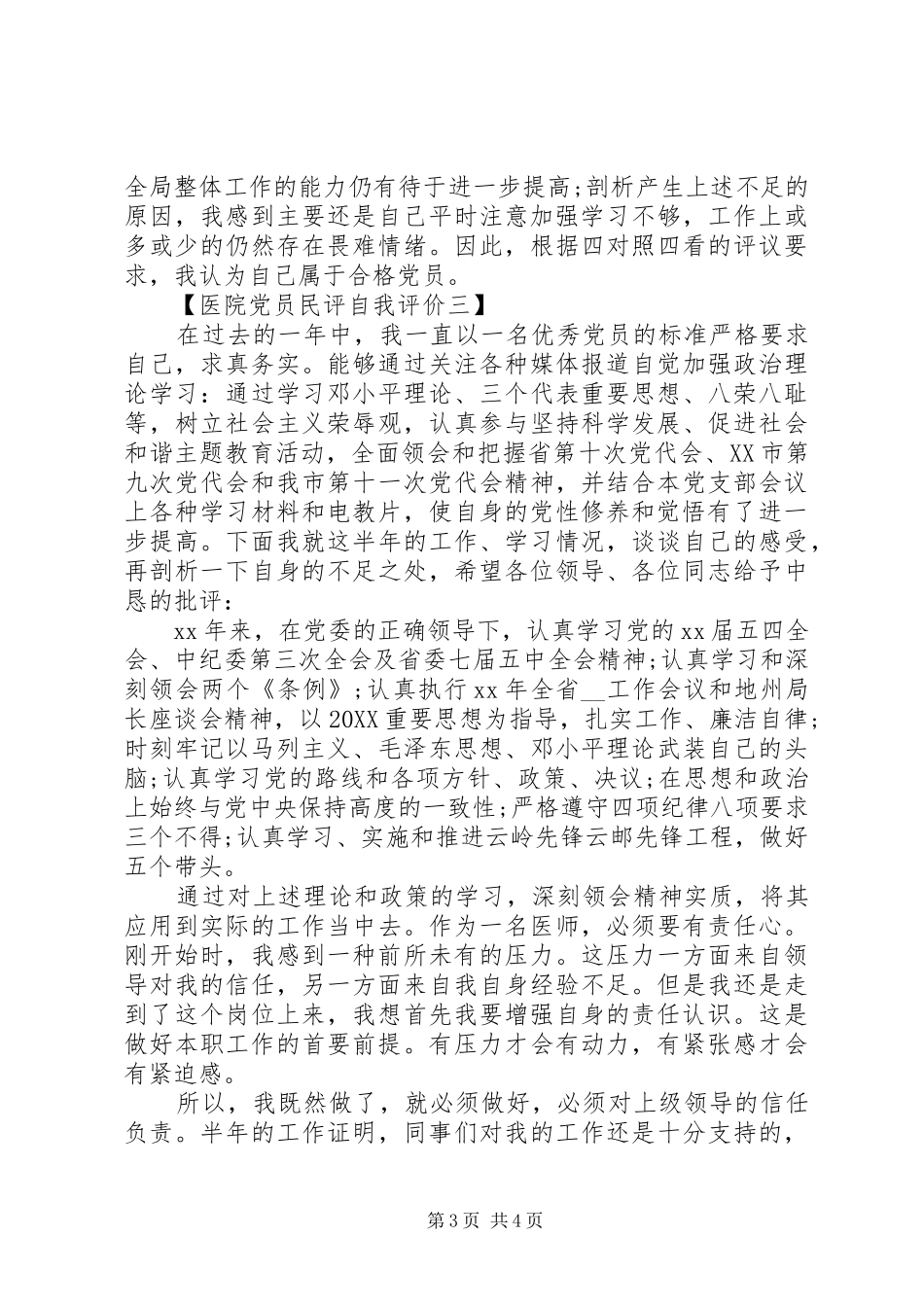 2024年党员民评自我评价医院_第3页