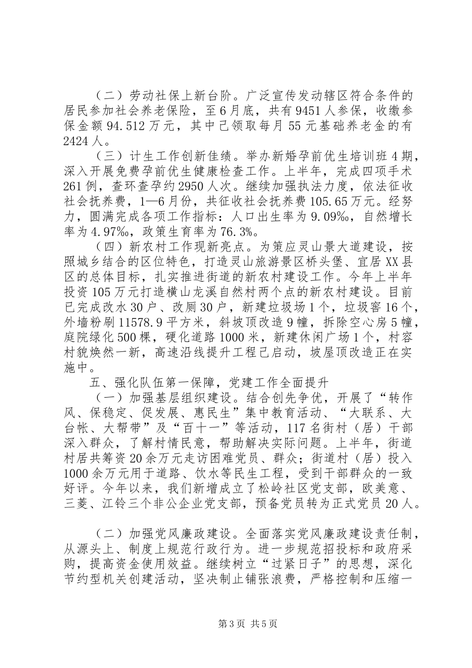 2024年街道上年工作总结和下年工作计划_第3页
