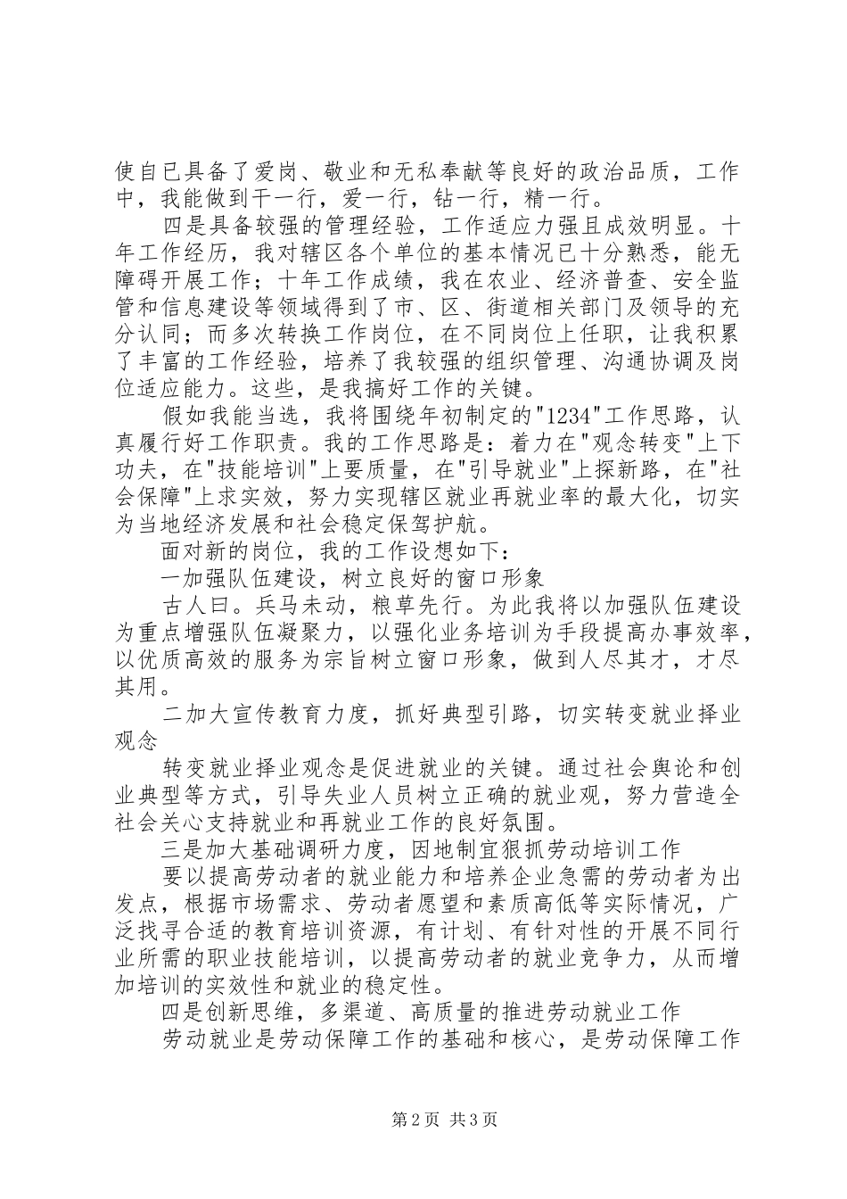 2024年街道社保服务所所长竞职讲演稿_第2页
