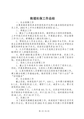 2024年街道社保工作总结
