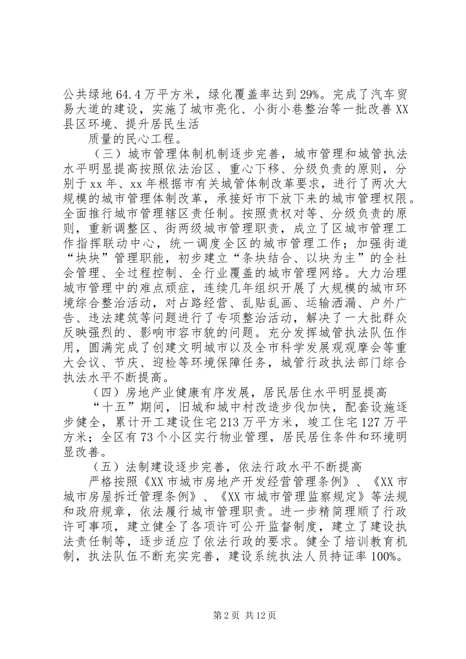 2024年城建局工作计划_第2页