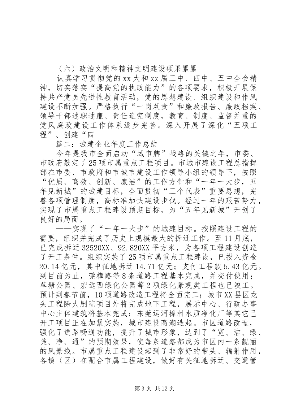 2024年城建局工作计划_第3页