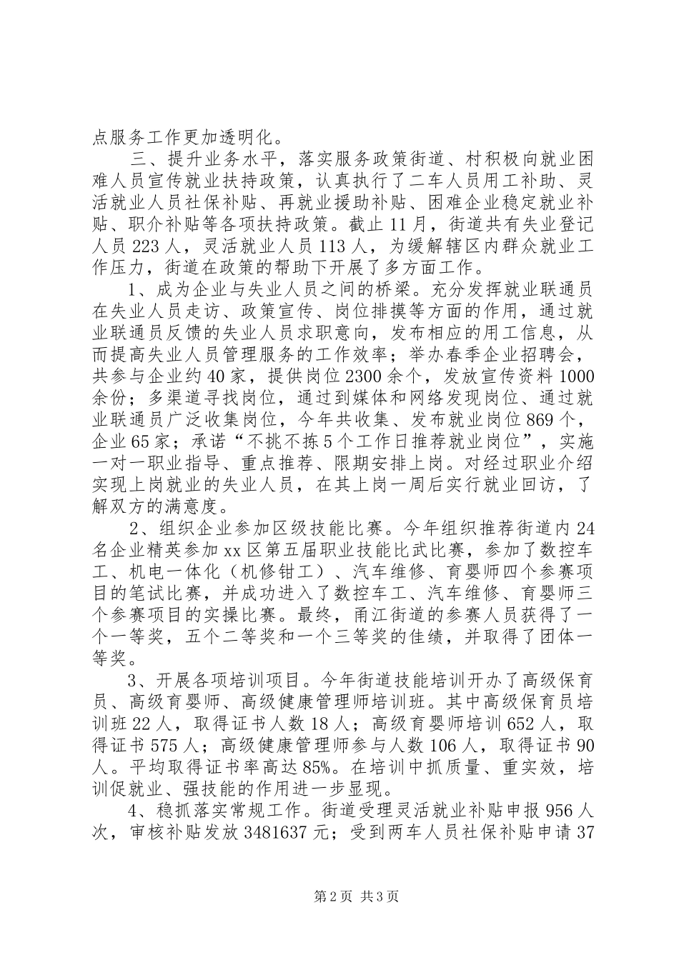 2024年街道社保就业服务中心基层服务能力工作总结_第2页