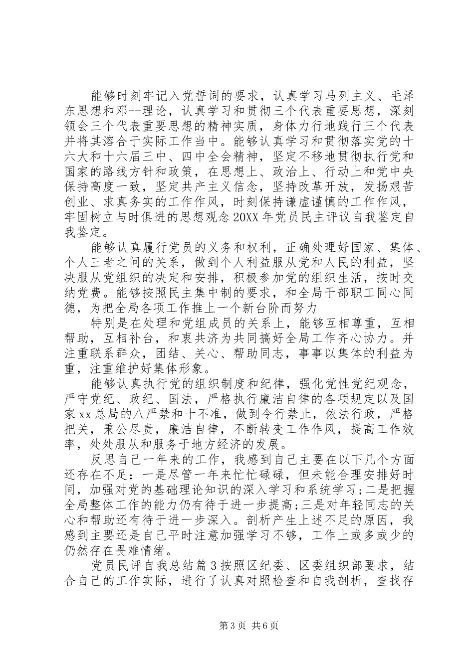 2024年党员民评自我总结_第3页