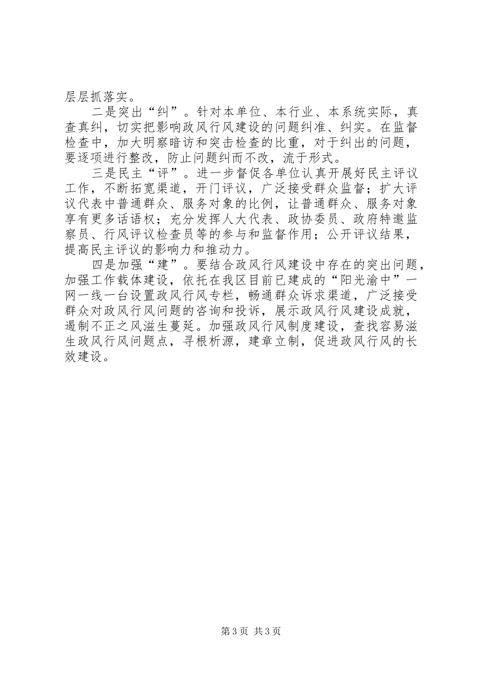 2024年街道社保所民主评测评会致辞稿_第3页