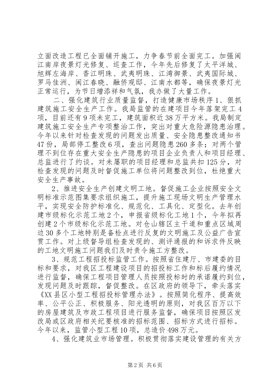 2024年城建局工作总结和工作思路_第2页