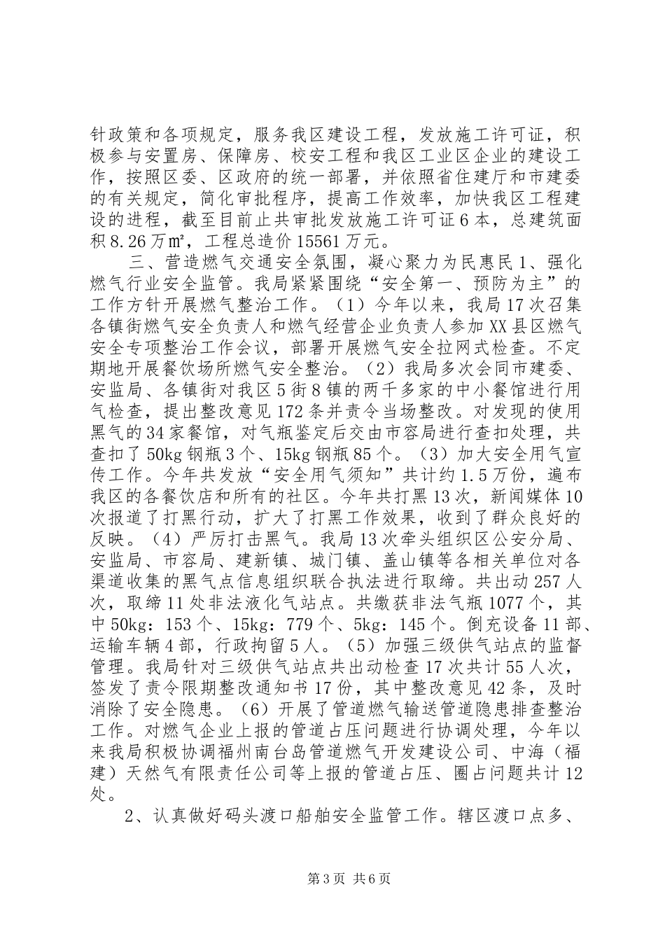 2024年城建局工作总结和工作思路_第3页