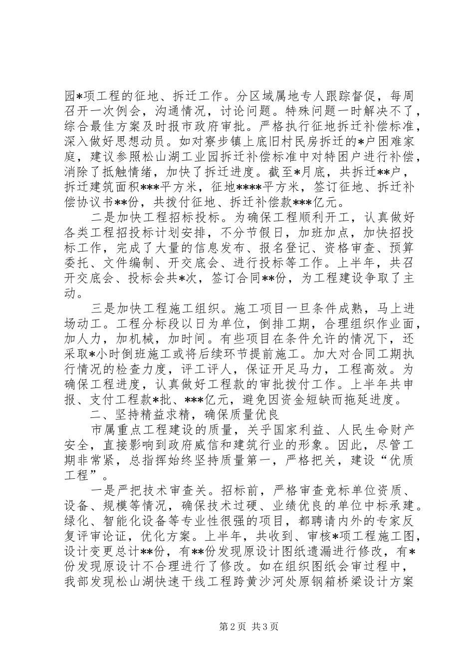 2024年城建局上半年工作总结_第2页