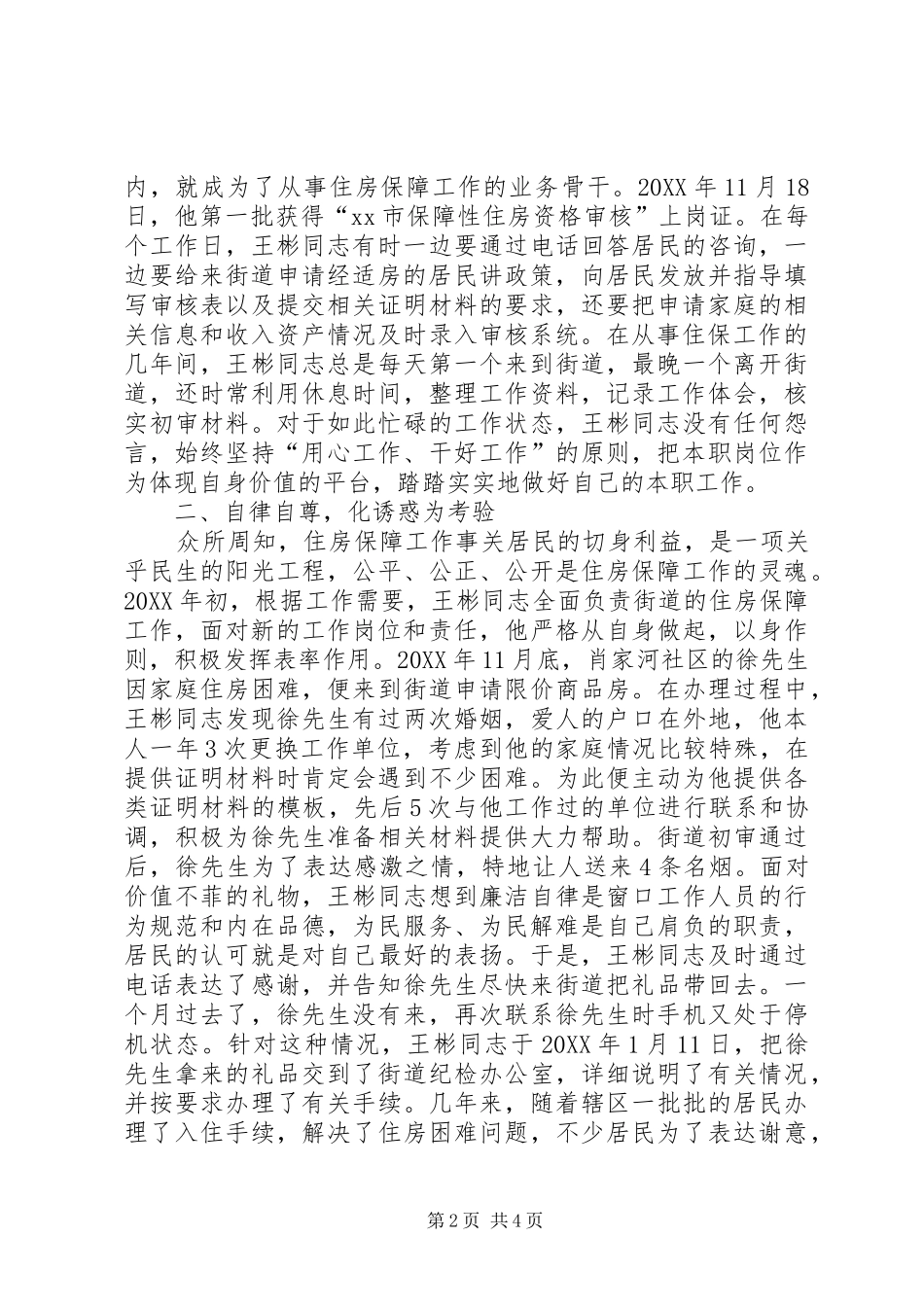 2024年街道社保所事迹材料_第2页