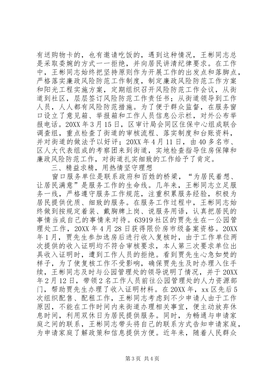 2024年街道社保所事迹材料_第3页