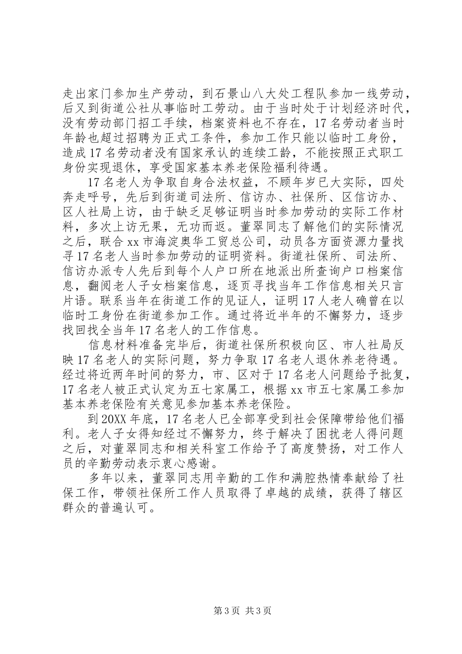 2024年街道社保所所长事迹材料_第3页