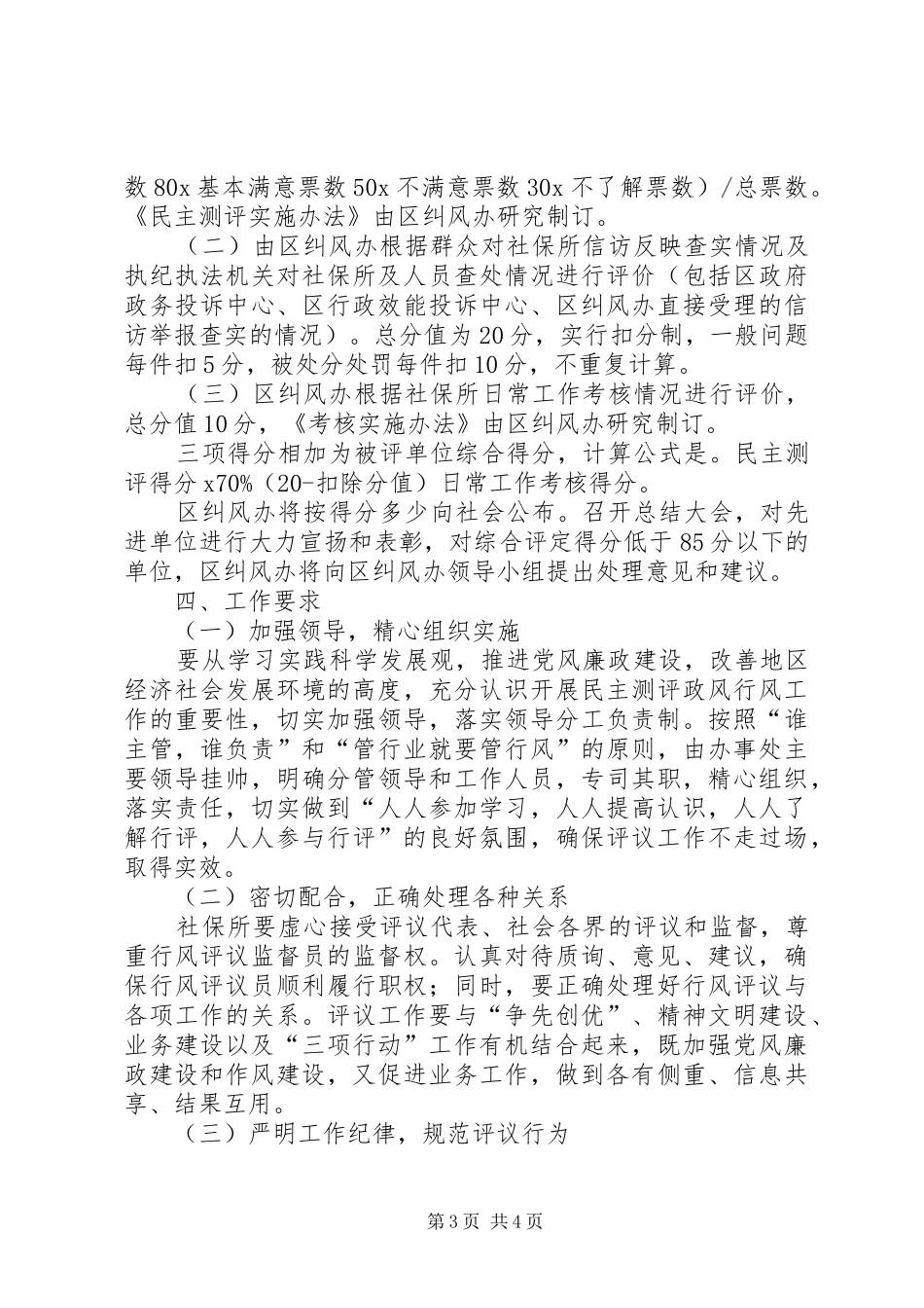 2024年街道社保作风改进工作方案_第3页