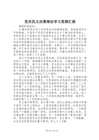 2024年党员民主决策理论学习思想汇报