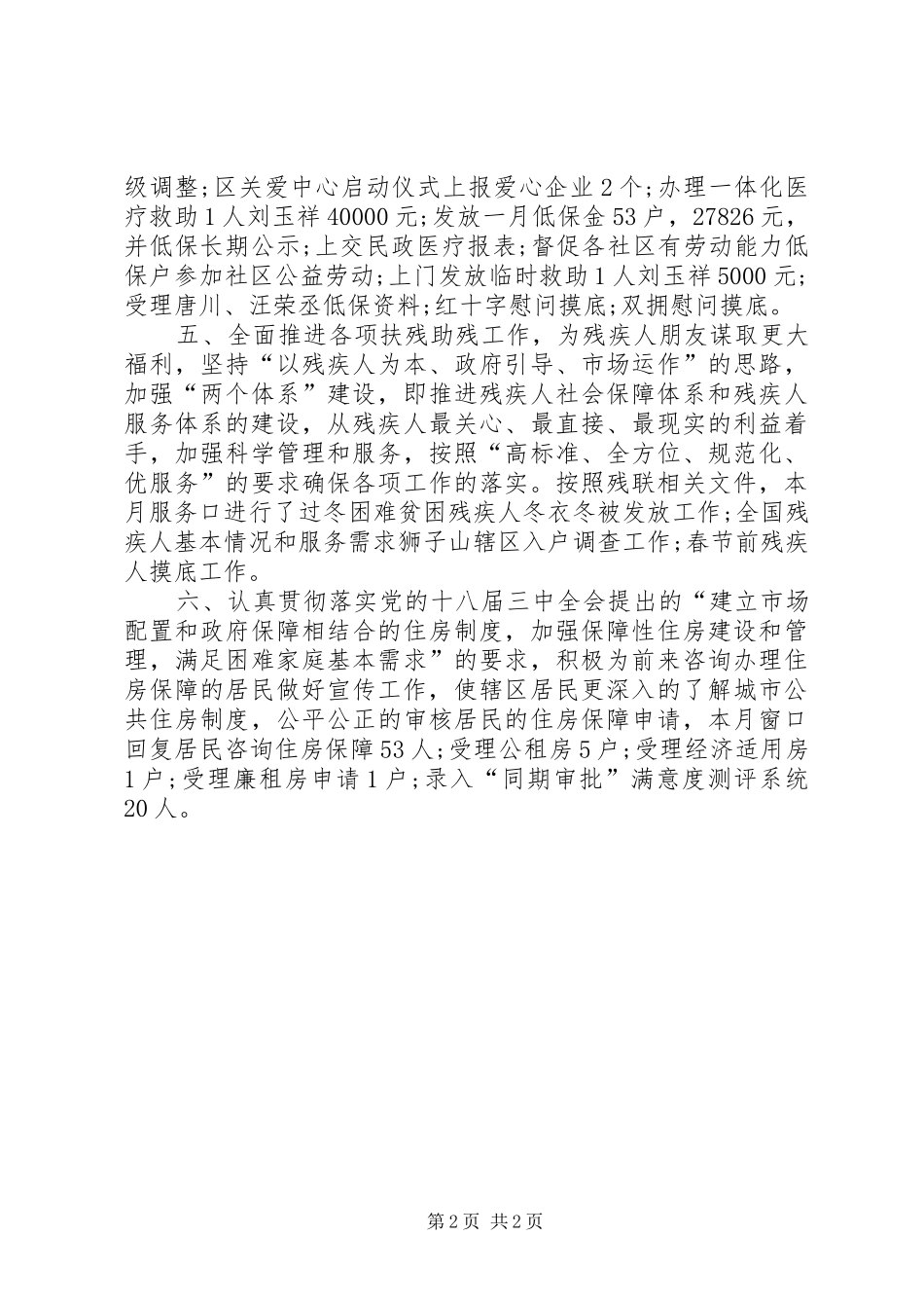 2024年街道社公站工作总结_第2页