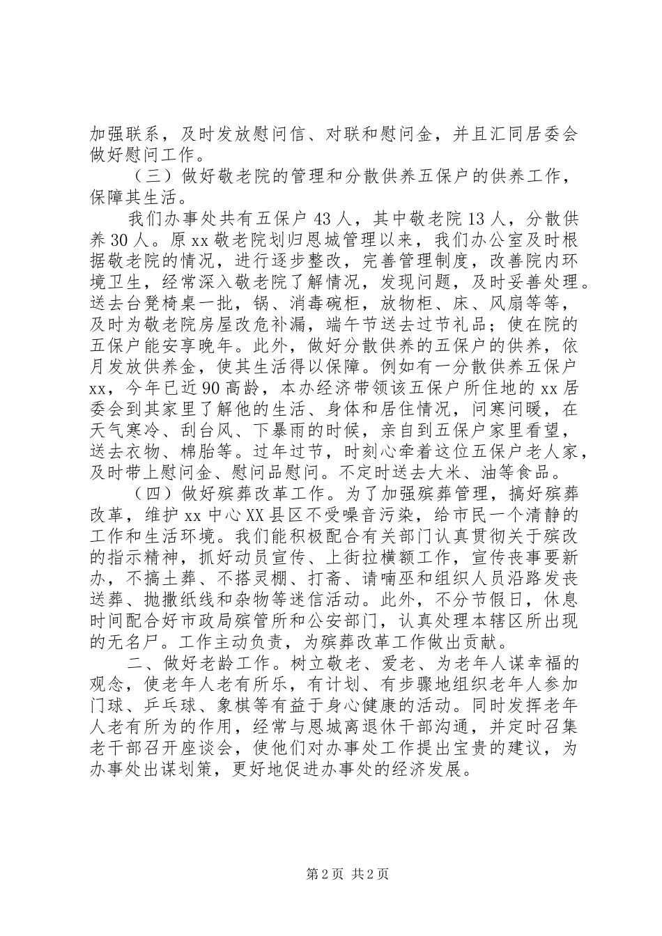 2024年街道社会办上半年工作总结_第2页